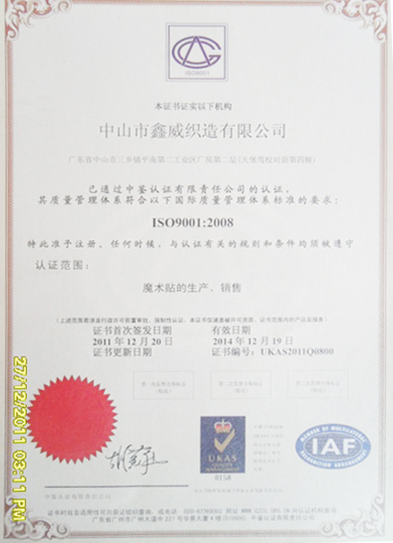 ISO90012008認證