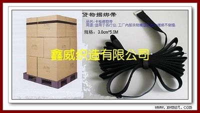 货物绑带